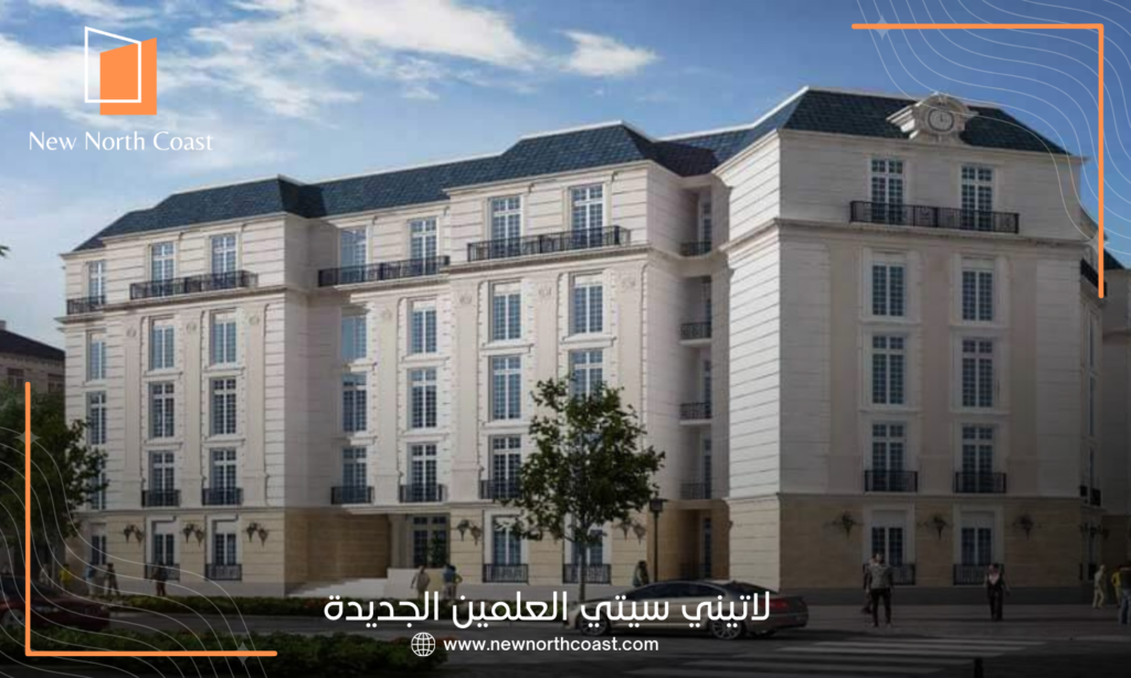  لاتيني سيتي العلمين الجديدة 
