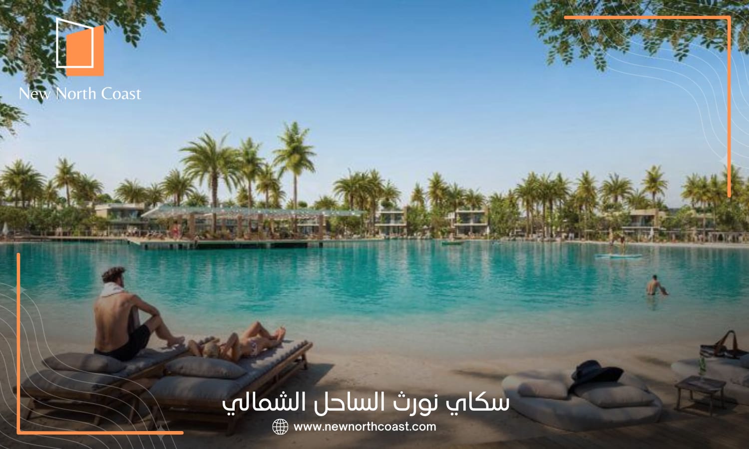 قرية سكاي نورث الساحل الشمالي