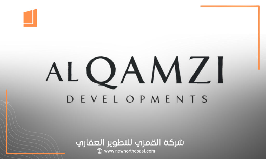 شركة القمزي للتطوير العقاري Al Qamzi
