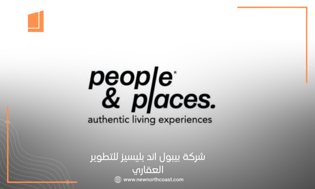 شركة بيبول اند بليسيز للتطوير العقاري | People and Places