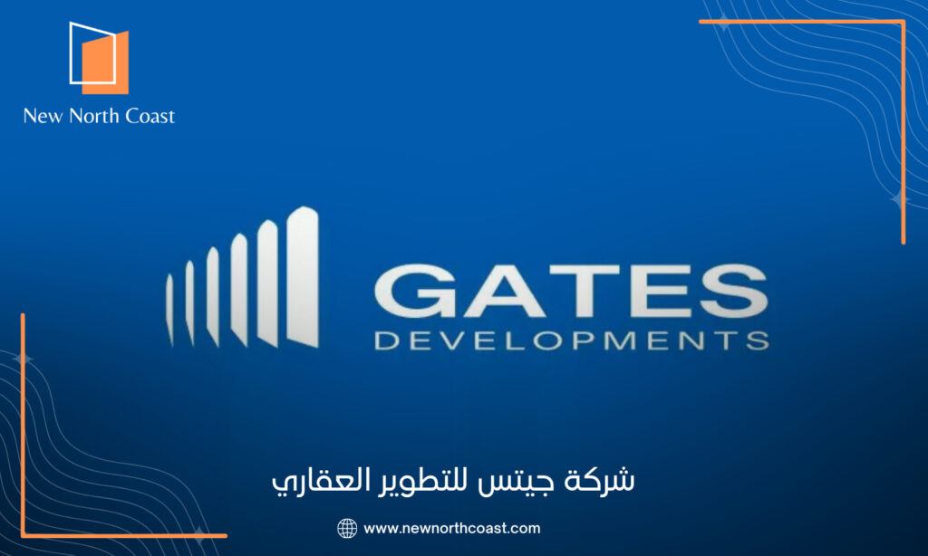 شركة جيتس للتطوير العقاري Gates development