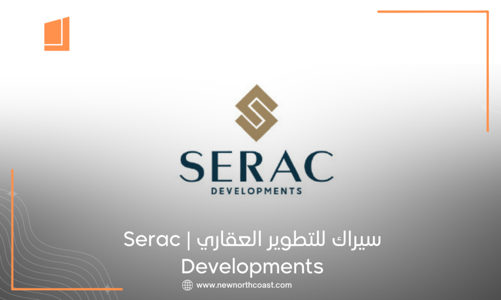 سيراك للتطوير العقاري | Serac Developments
