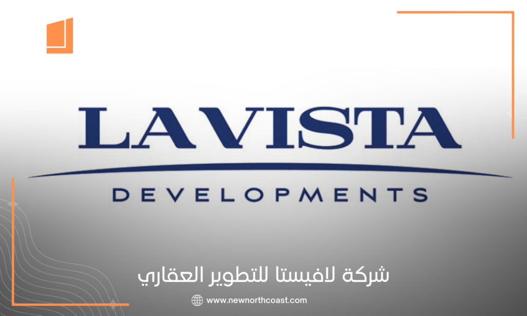 شركة لافيستا للتطوير العقاري