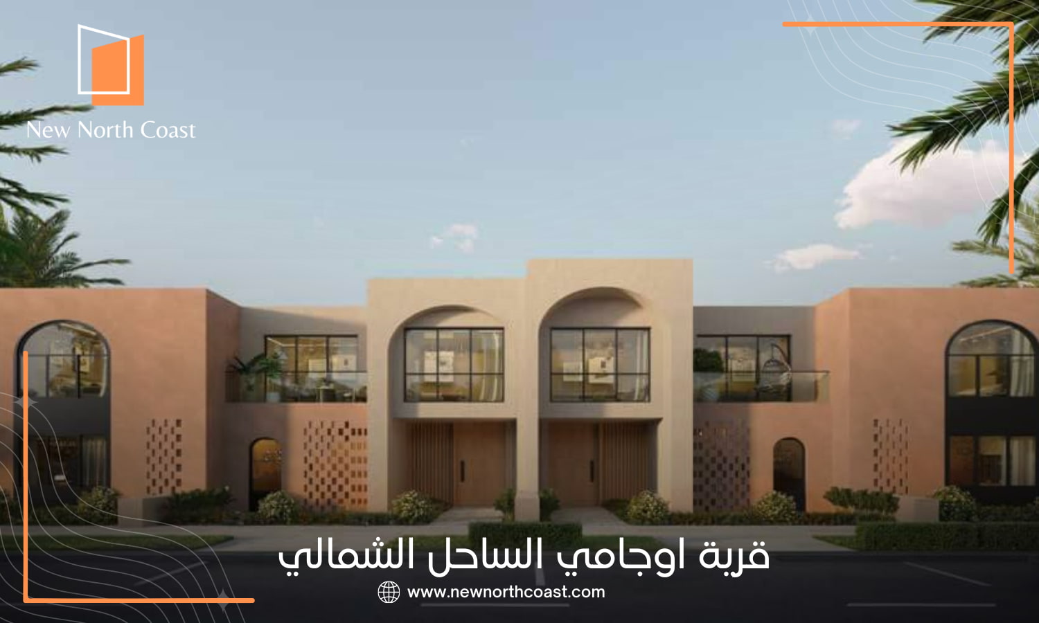 قرية أوجامي رأس الحكمة