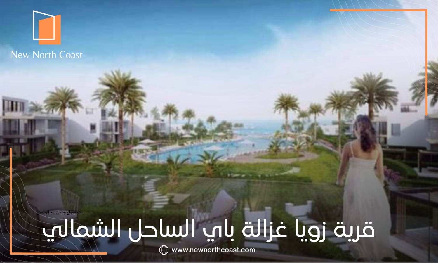 قرية زويا غزالة باي الساحل الشمالي