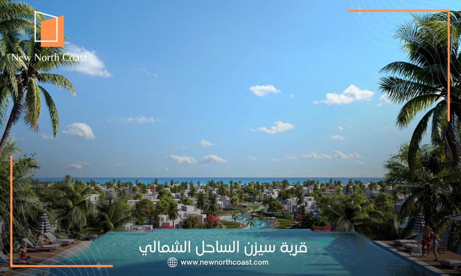 قرية سيزن الساحل الشمالي