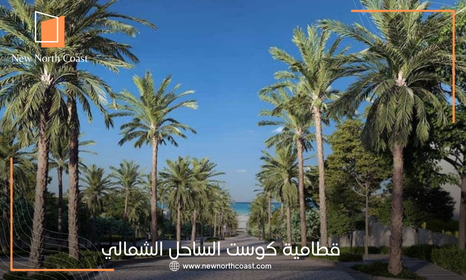اخر اخبار قطامية كوست الساحل الشمالي 2026 4 اخر اخبار قطامية كوست الساحل الشمالي 2026
