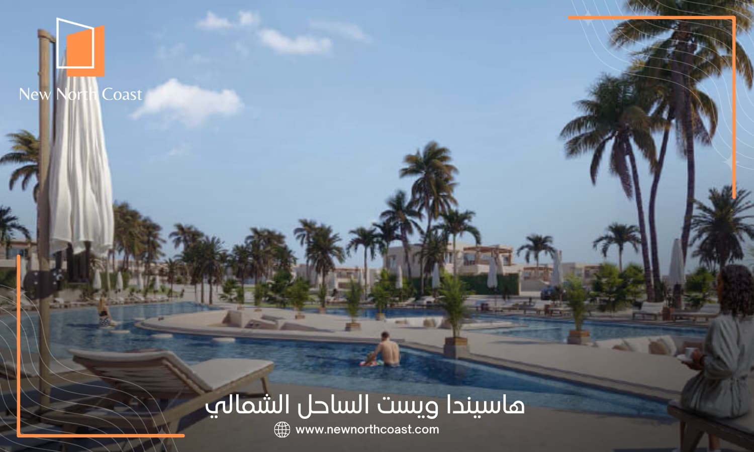 هاسيندا ويست الساحل الشمالي