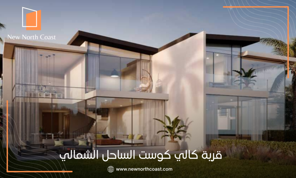 قرية كالي كوست راس الحكمة