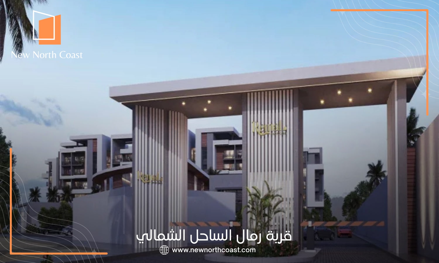 مشروع رمال رأس الحكمة الساحل الشمالي