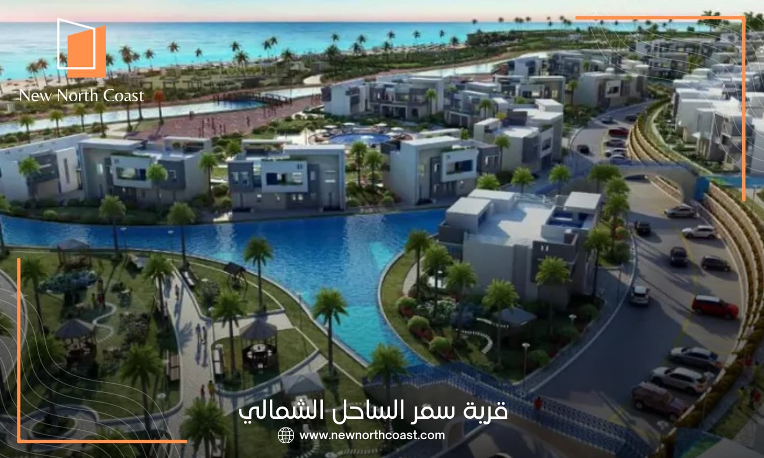 قرية سمر الساحل الشمالي