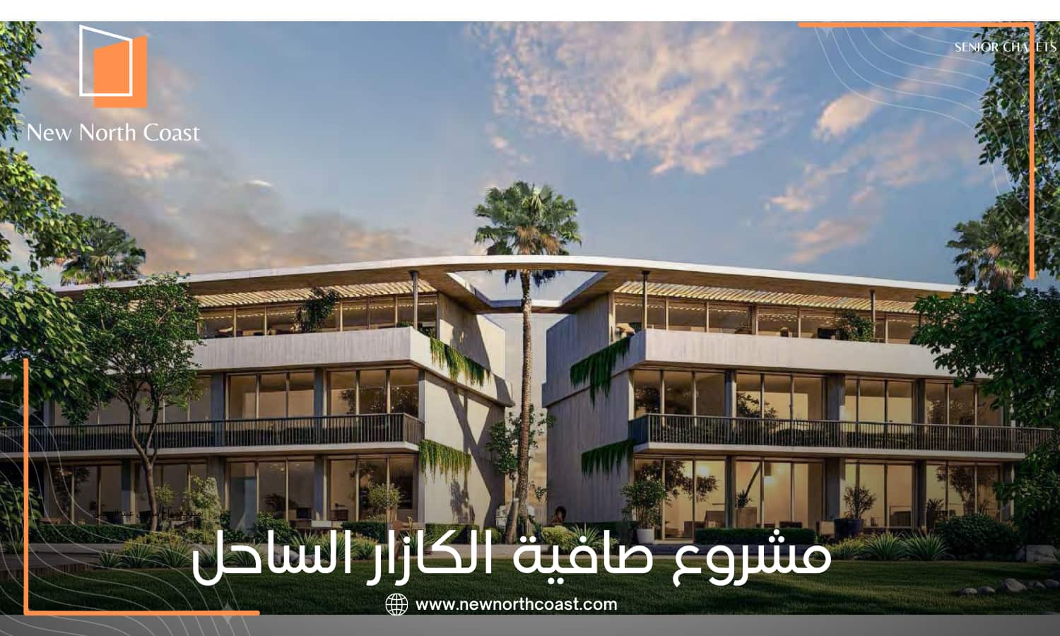 مشروع شركة الكازار الساحل المشالي