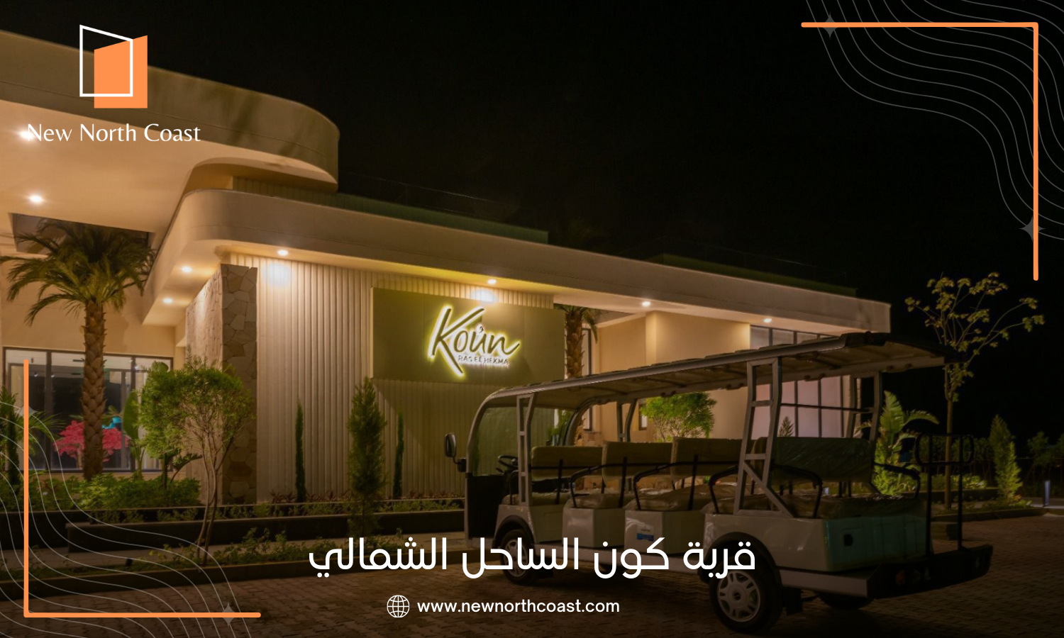 مشروع شركة مباني ادريس koun