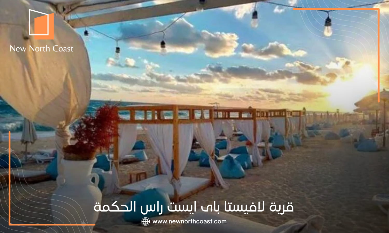 مشروع لافيستا باي ايست الساحل الشمالي