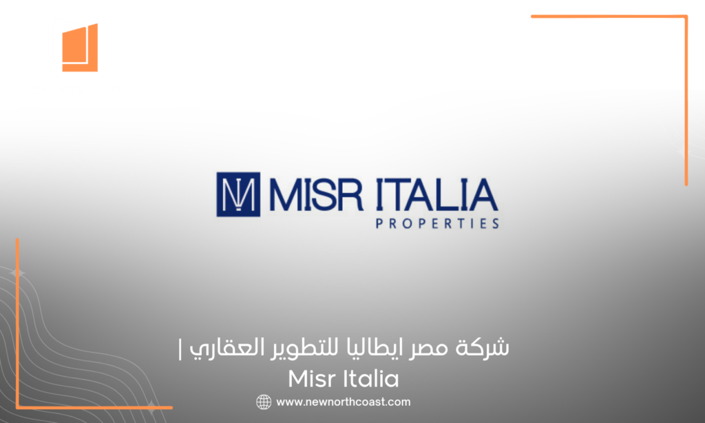 شركة مصر ايطاليا للتطوير العقاري | Misr Italia