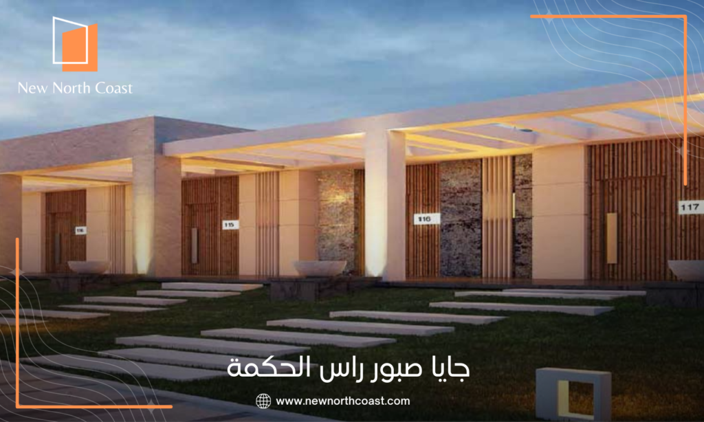 جايا راس الحكمة