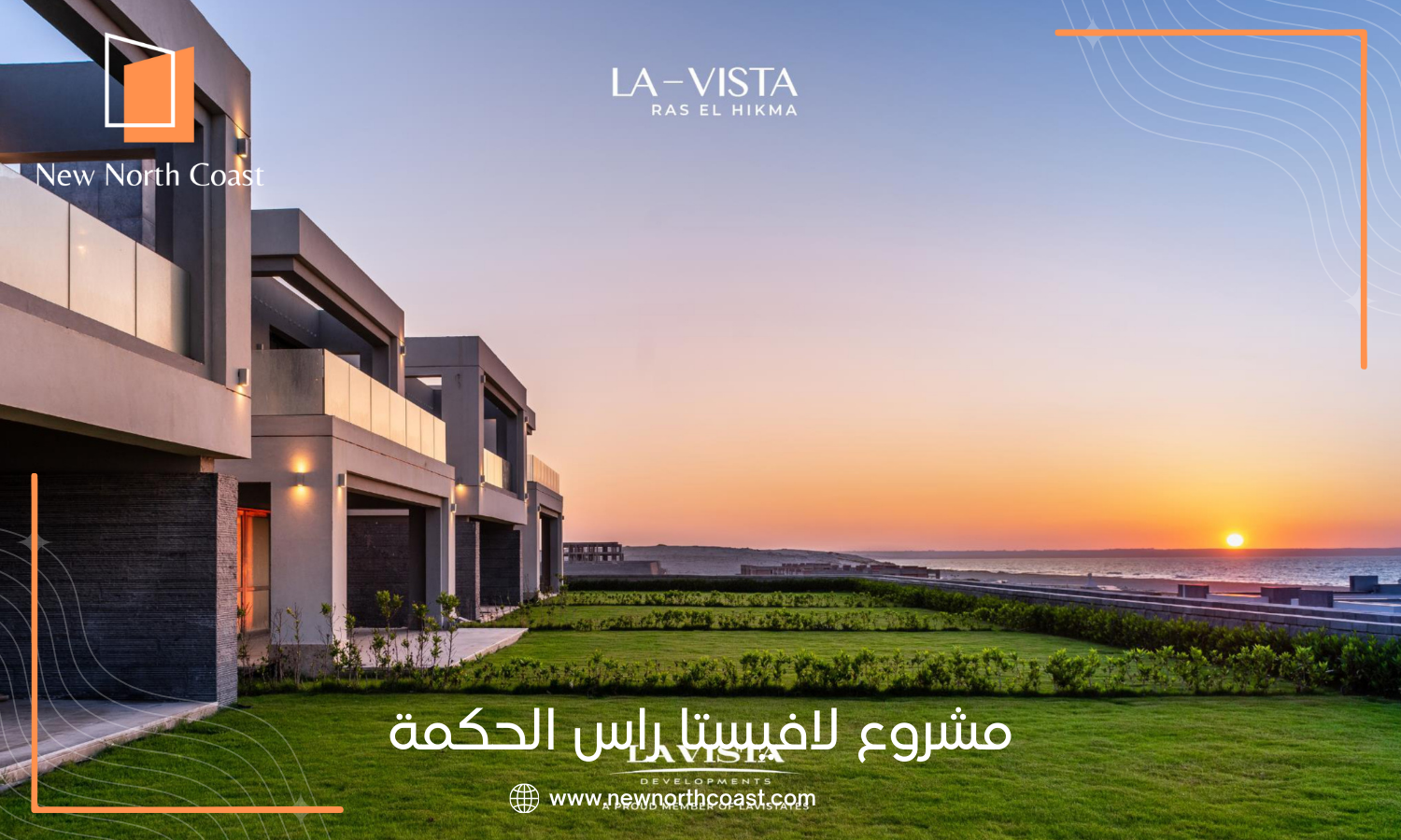 قرية لافيستا رأس الحكمة