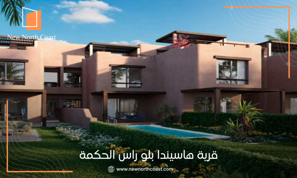 منتجع هاسيندا بلو