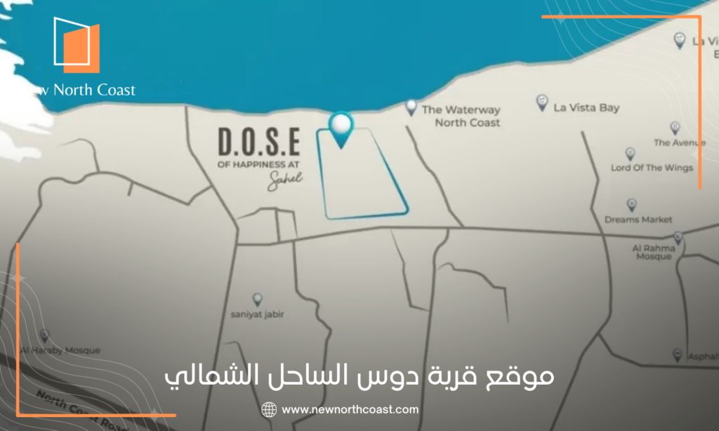 مشروع Dose رأس الحكمة | اكام الراجحي الساحل الشمالي 3 قرية دوس الساحل الشمالي