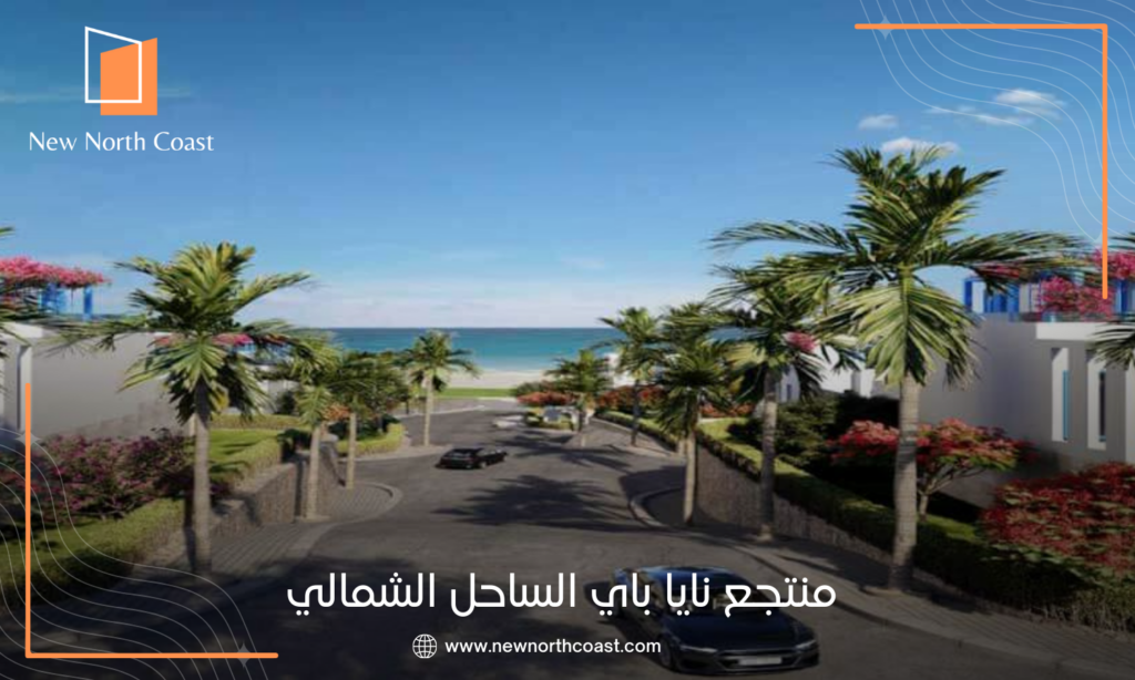 ناياا باي راس الحكمة