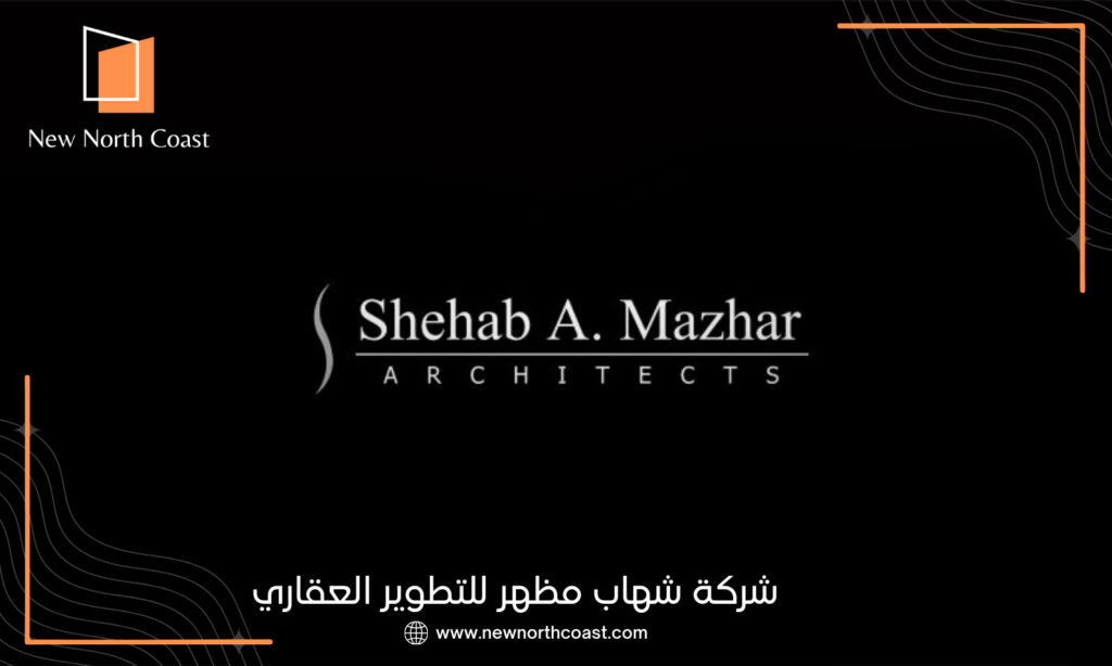 شركة شهاب مظهر للتطوير العقاري Shehab Mazhar