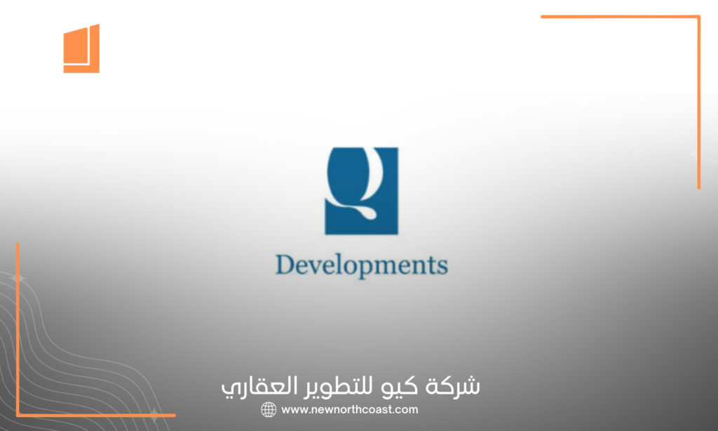 شركة كيو للتطوير العقاري Q Developments