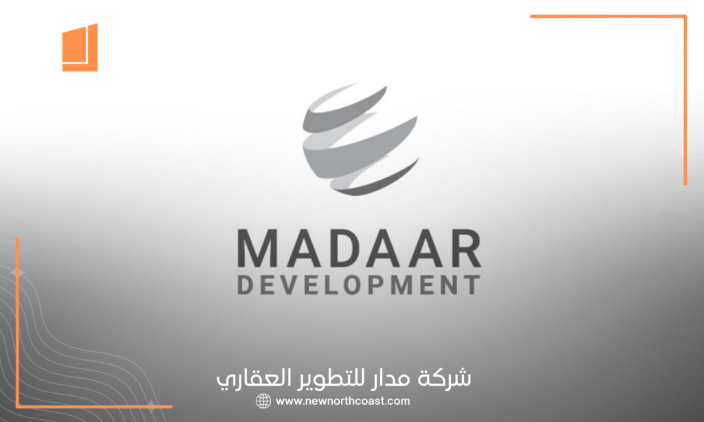 شركة مدار للتطوير العقاري Madaar Development