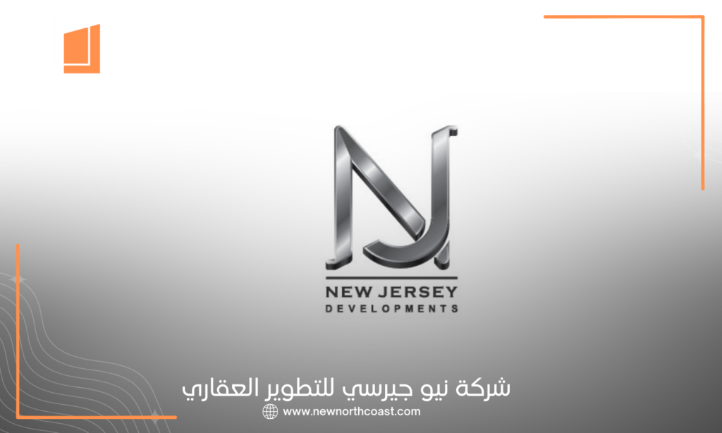New Jersey | شركة نيو جيرسي للتطوير العقاري