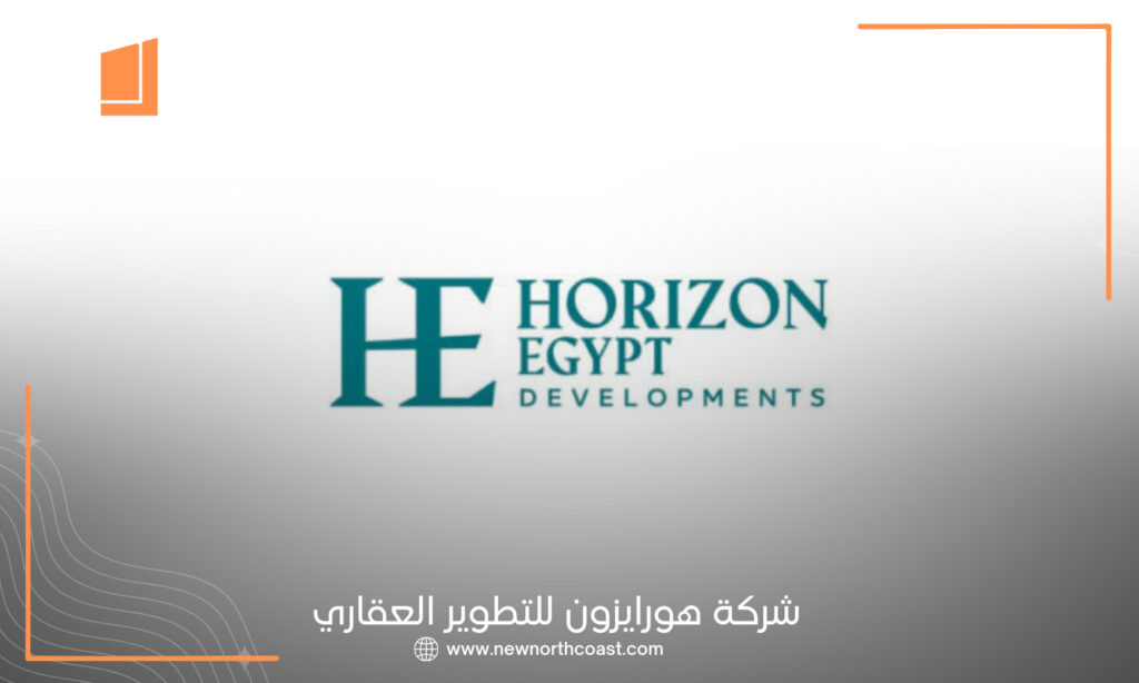 شركة هورايزون للتطوير العقاري Horizon Developments