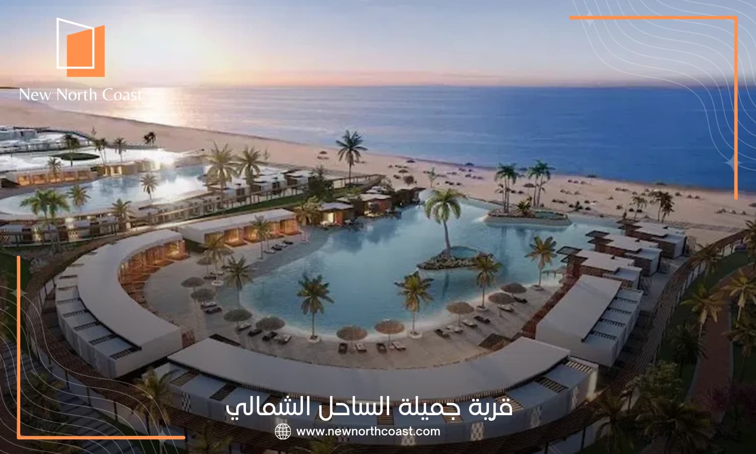 قرية جميلة الساحل الشمالي