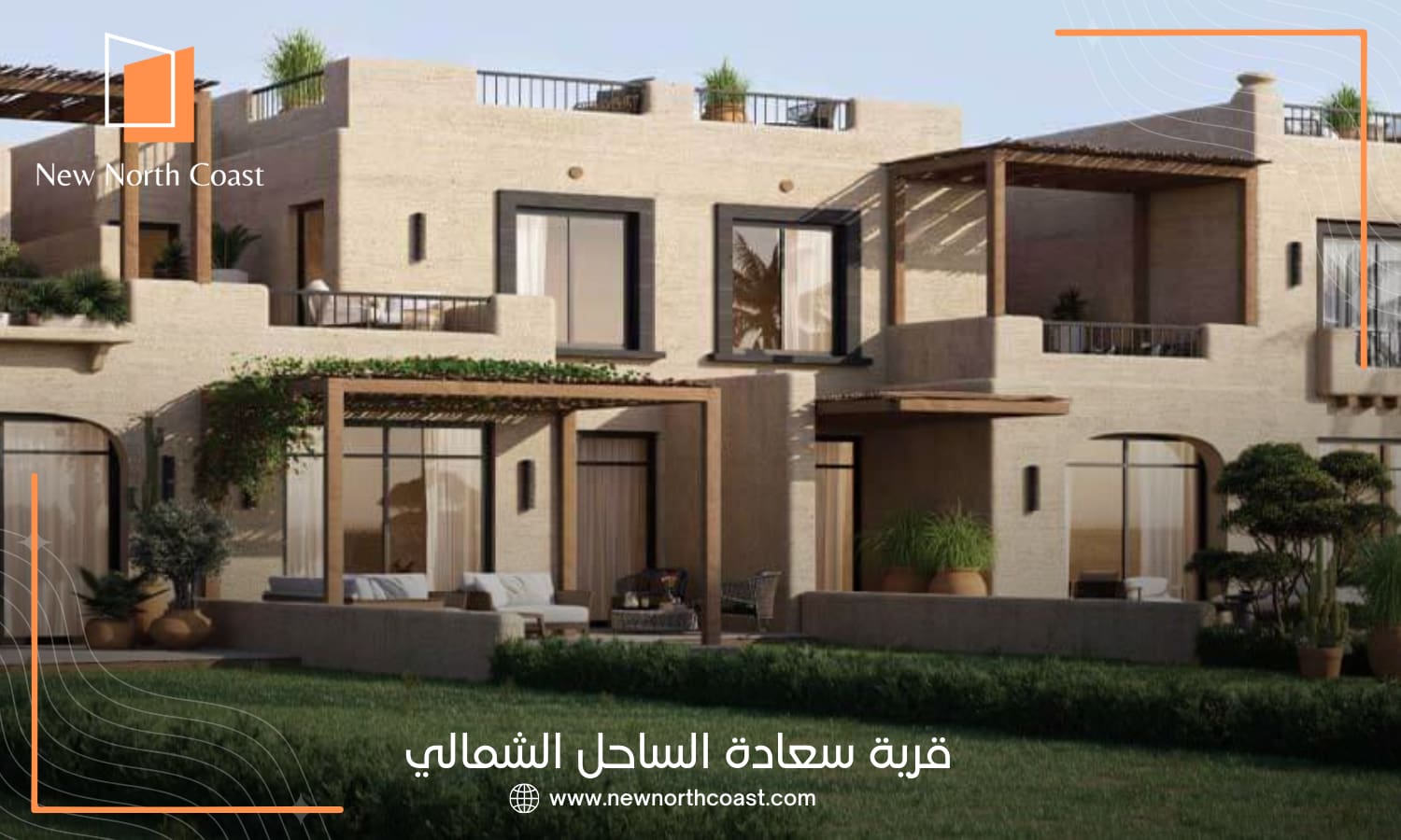 قرية سعادة الساحل الشمالي