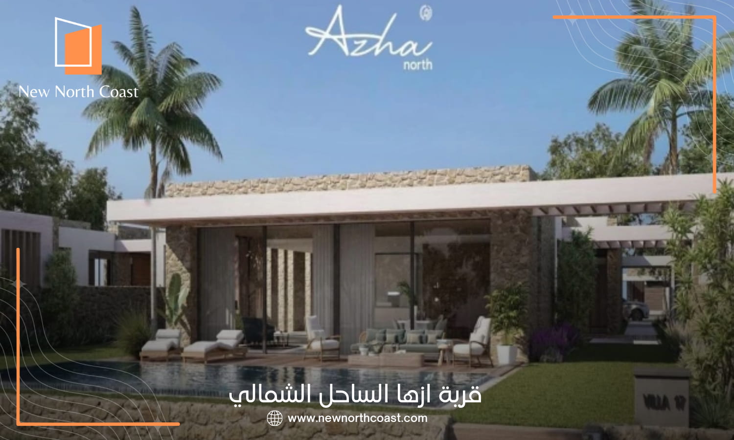 مشروع ازها مدار الساحل الشمالي