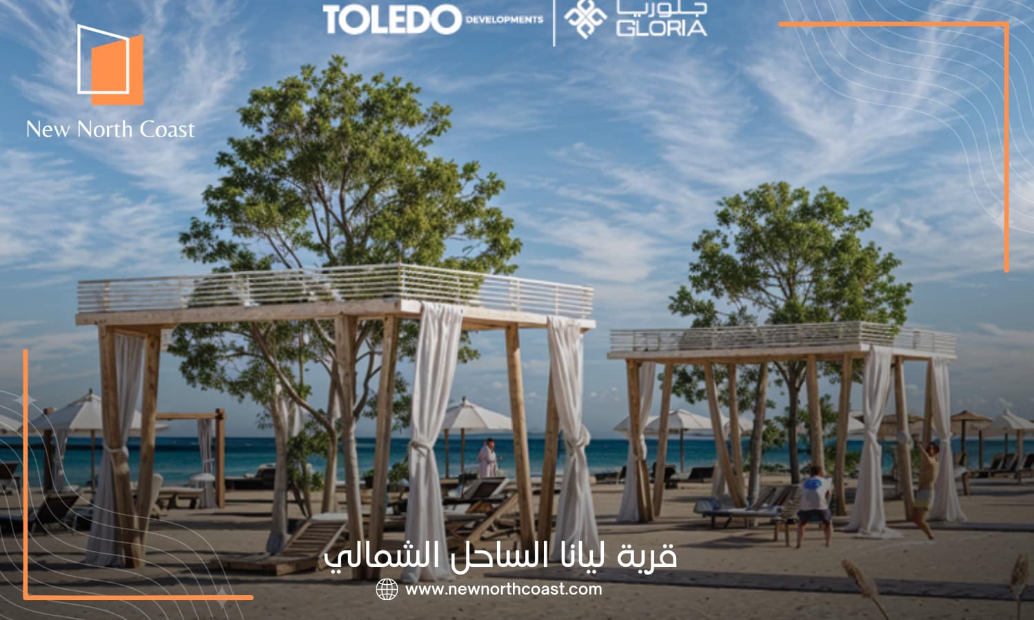 مشروع ليانا توليدو الساحل الشمالي