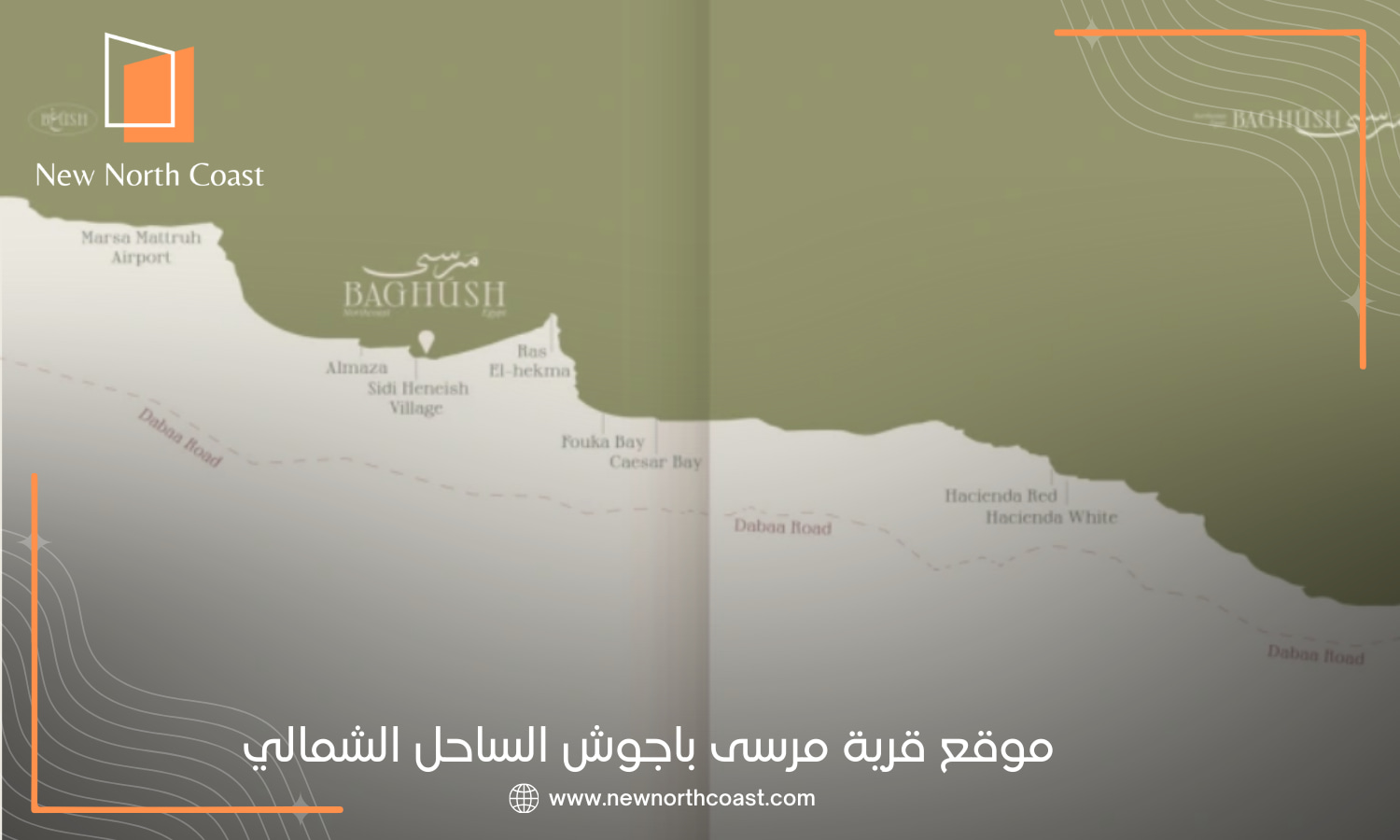 مرسى باغوش سيدي حنيش | Marsa Baghush 4 موقع قرية مرسى باجوش الساحل الشمالي