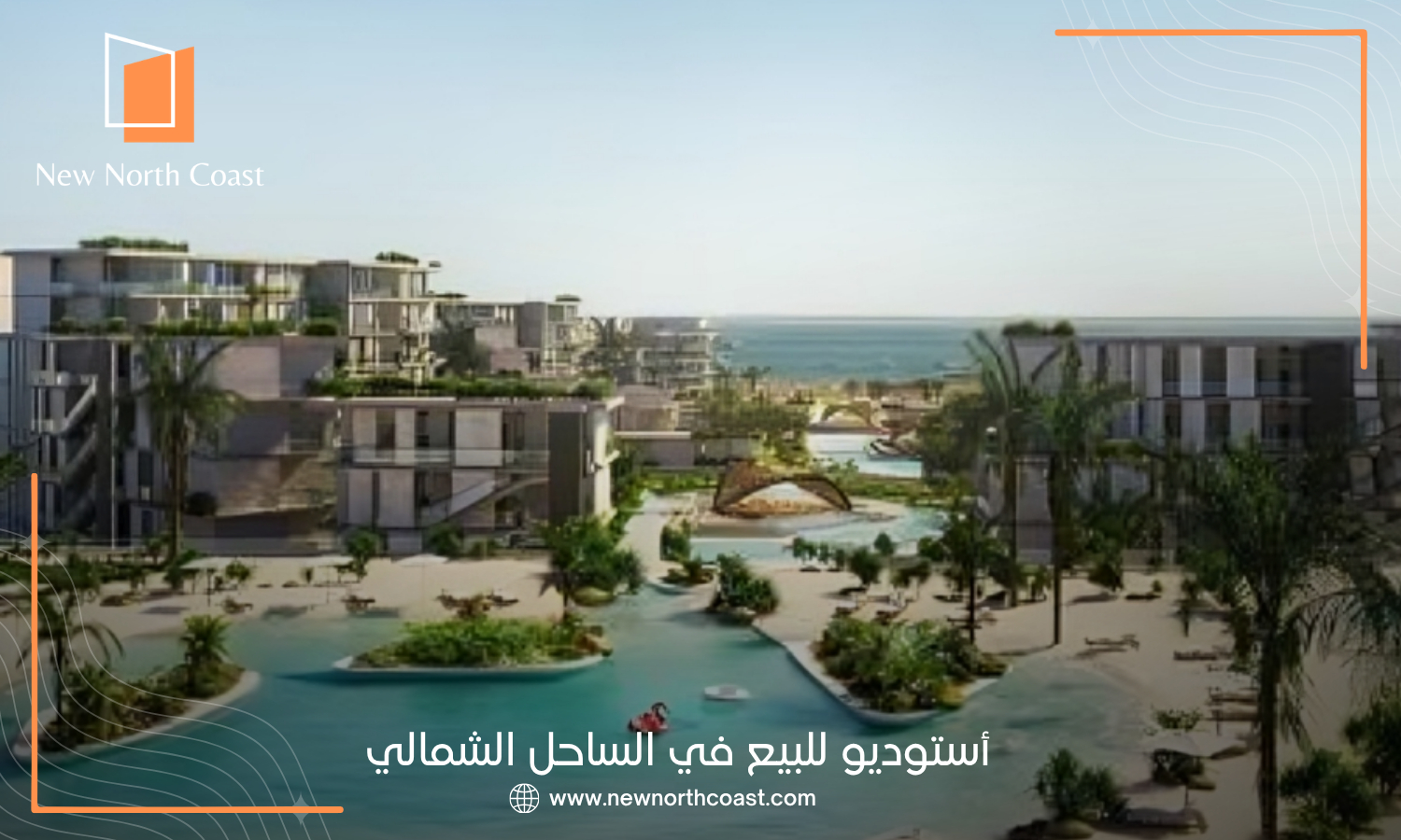 أستوديو للبيع في الساحل الشمالي
