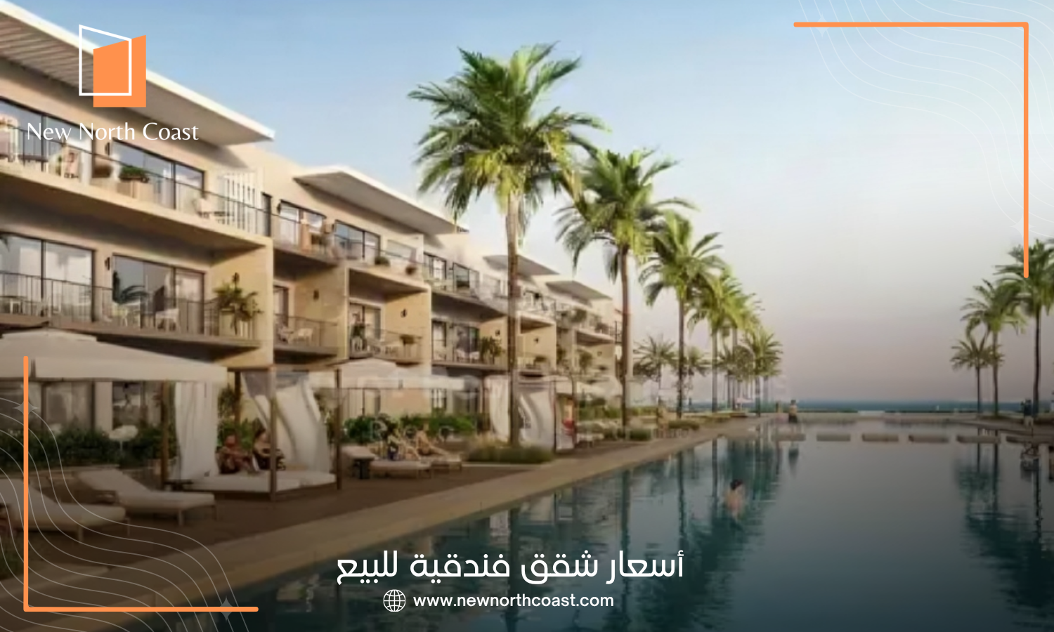 أسعار شقق فندقية للبيع