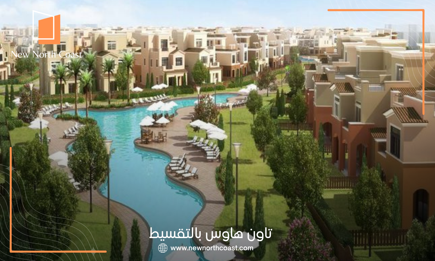 تاون هاوس بالتقسيط