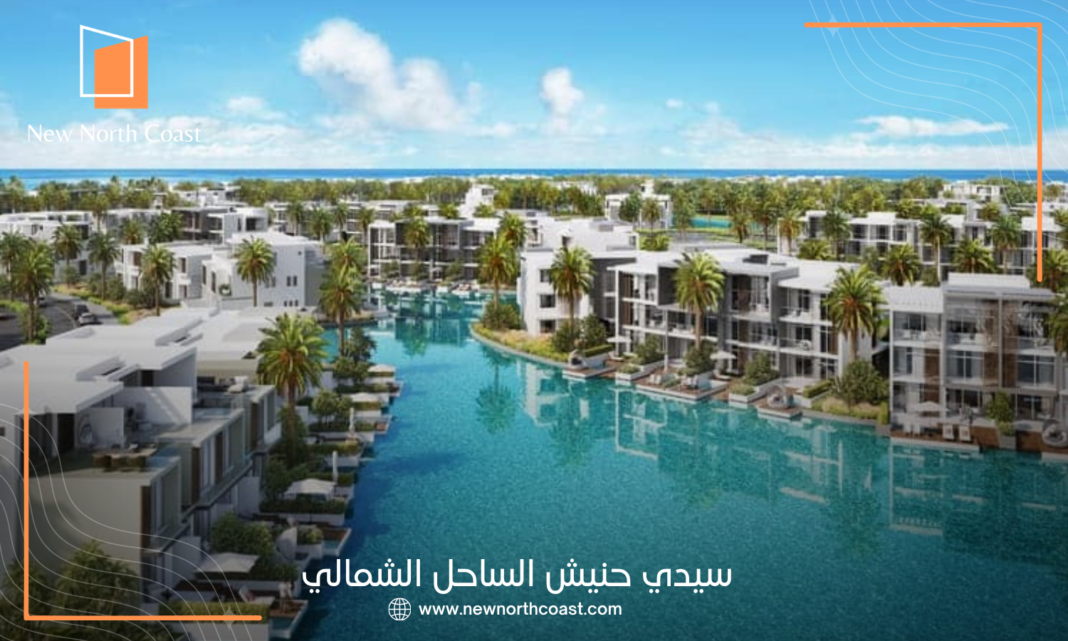 سيدي حنيش الساحل الشمالي