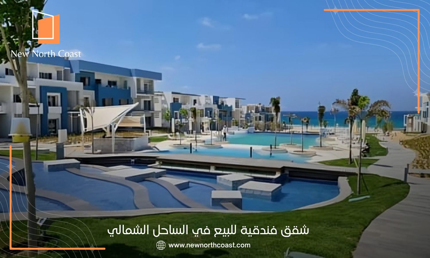 شقق فندقية للبيع في الساحل الشمالي