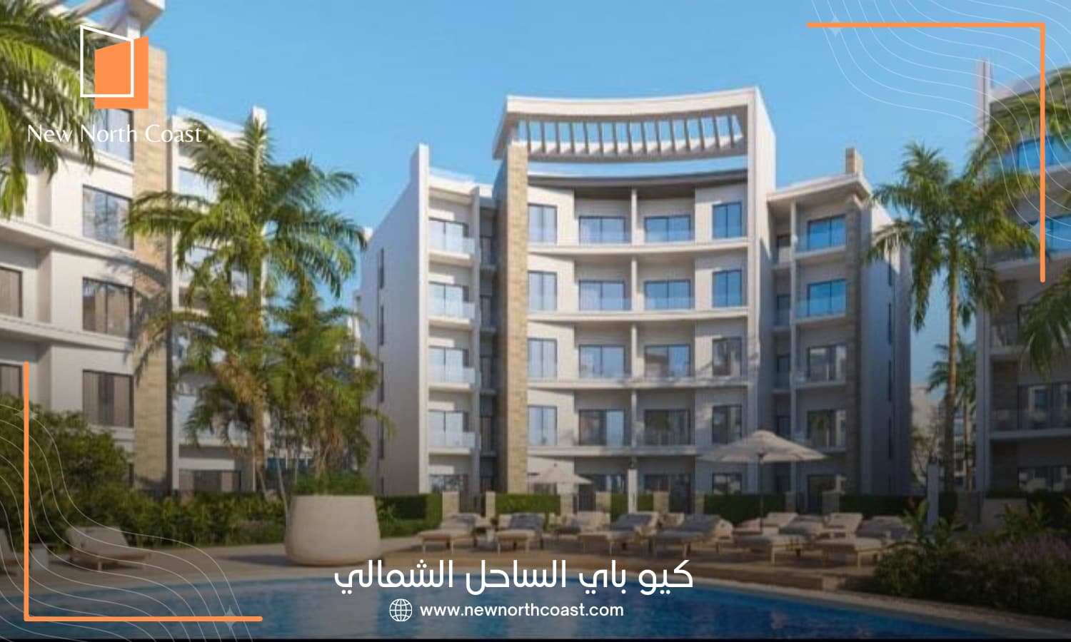 أسعار قرية كيو باي الساحل الشمالي