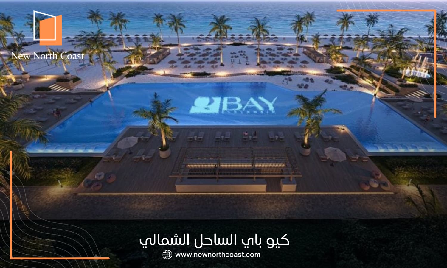  قرية كيو باي الساحل الشمالي