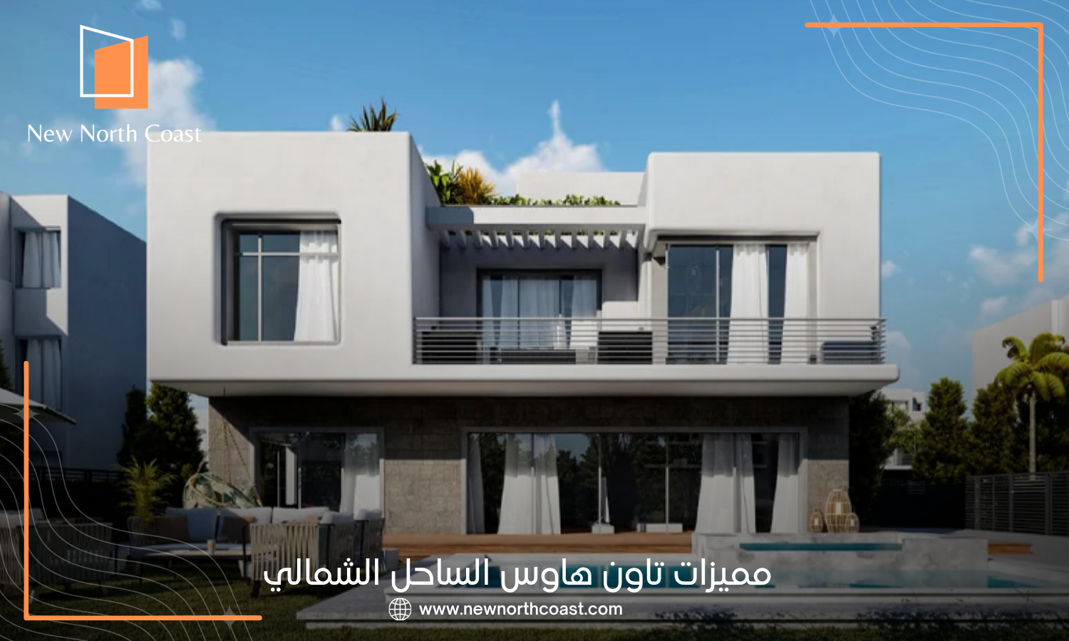 مميزات تاون هاوس الساحل