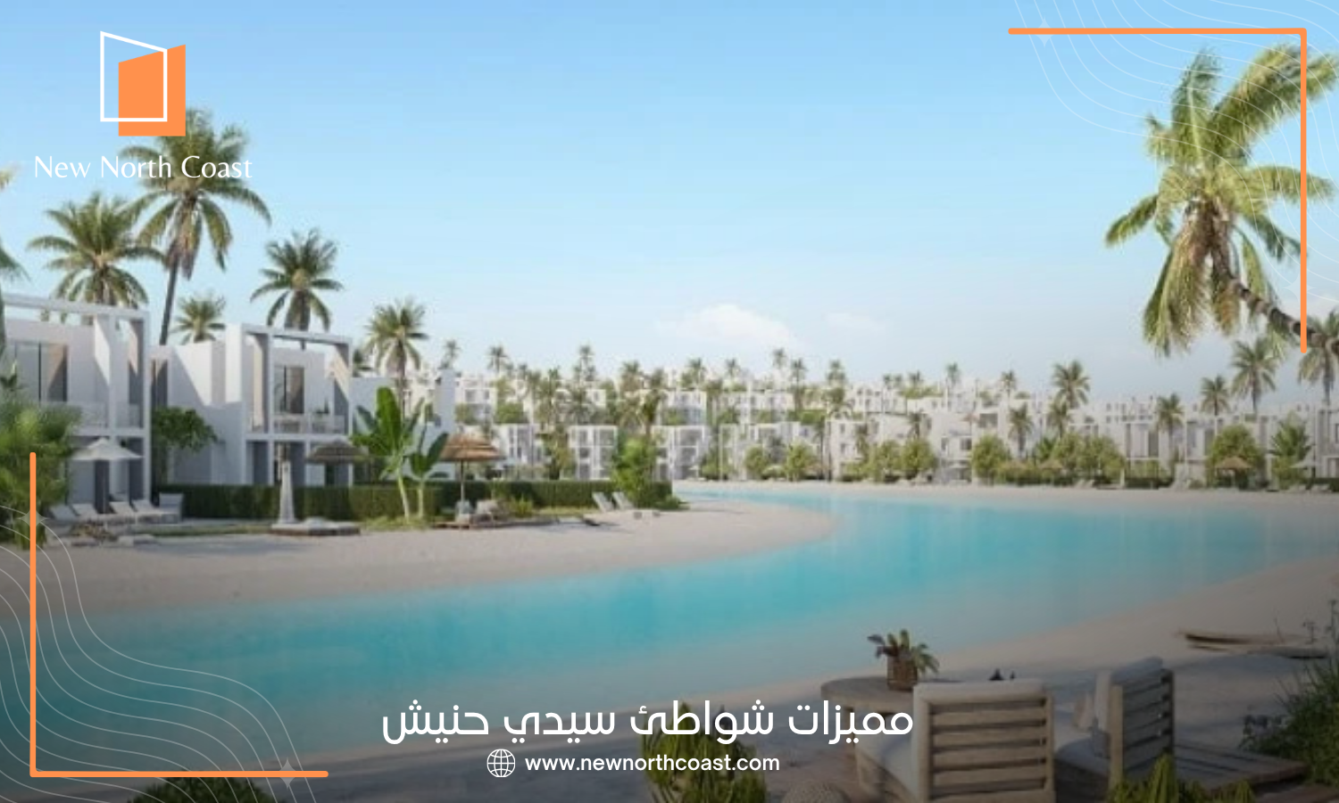 مميزات شواطئ سيدي حنيش