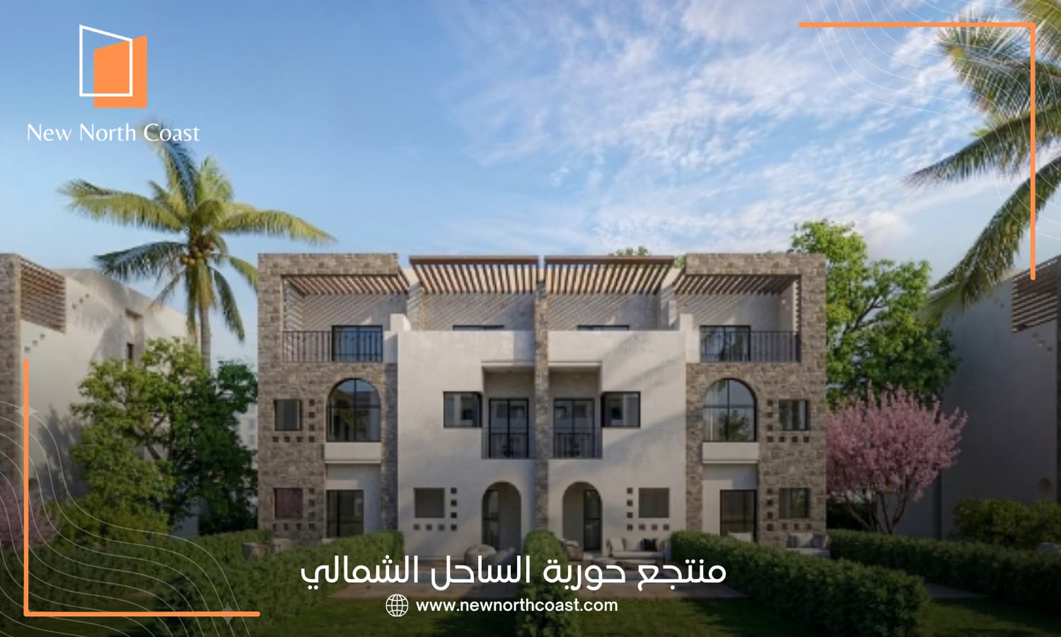 منتجع حورية الساحل الشمالي