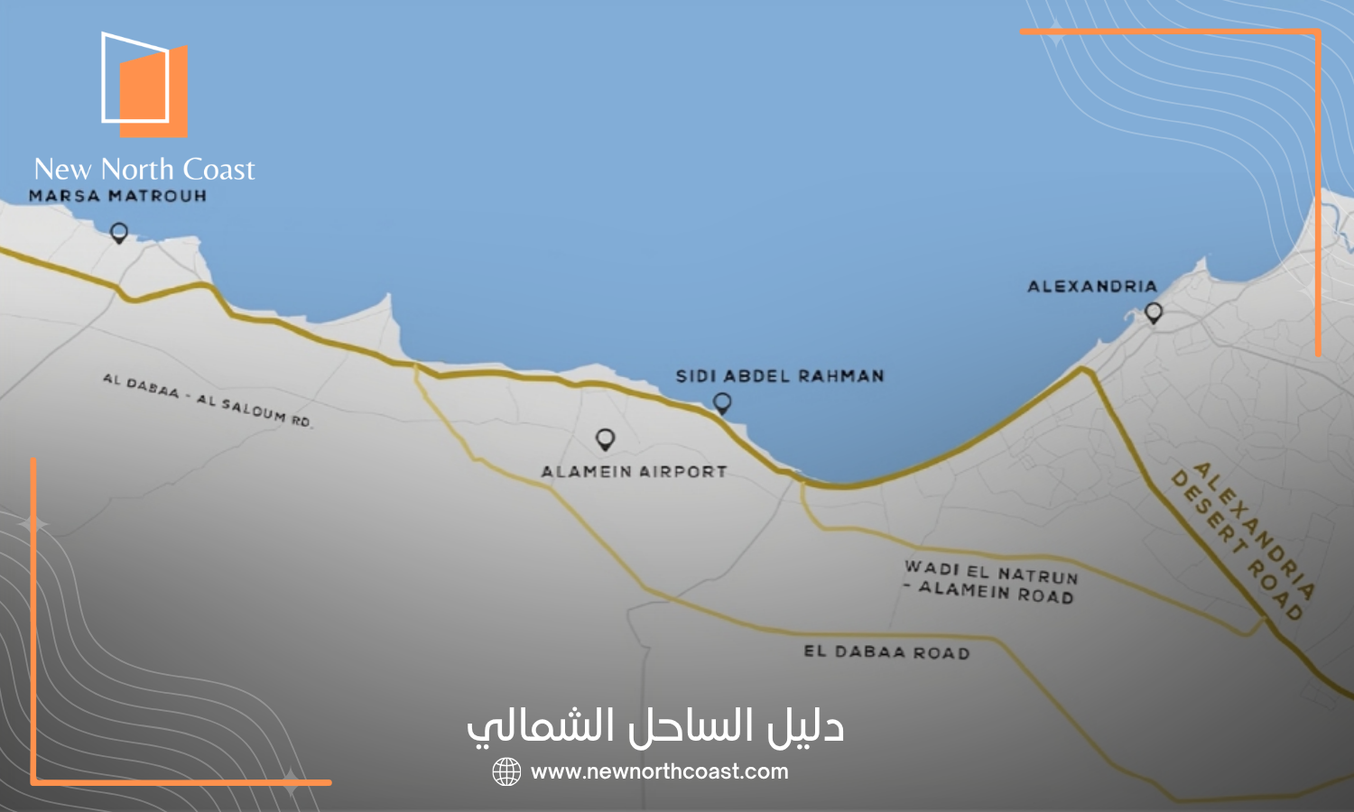 دليل الساحل الشمالي