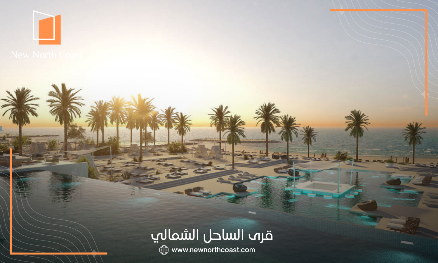قرى الساحل الشمالي