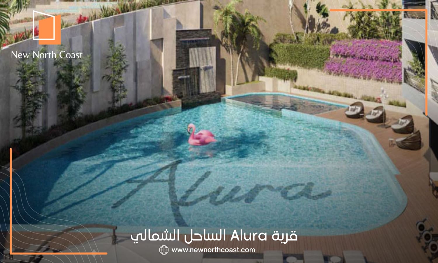 قرية الورا الساحل الشمالي